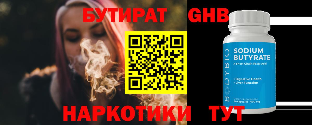 Бутират Butirat Курчалой
