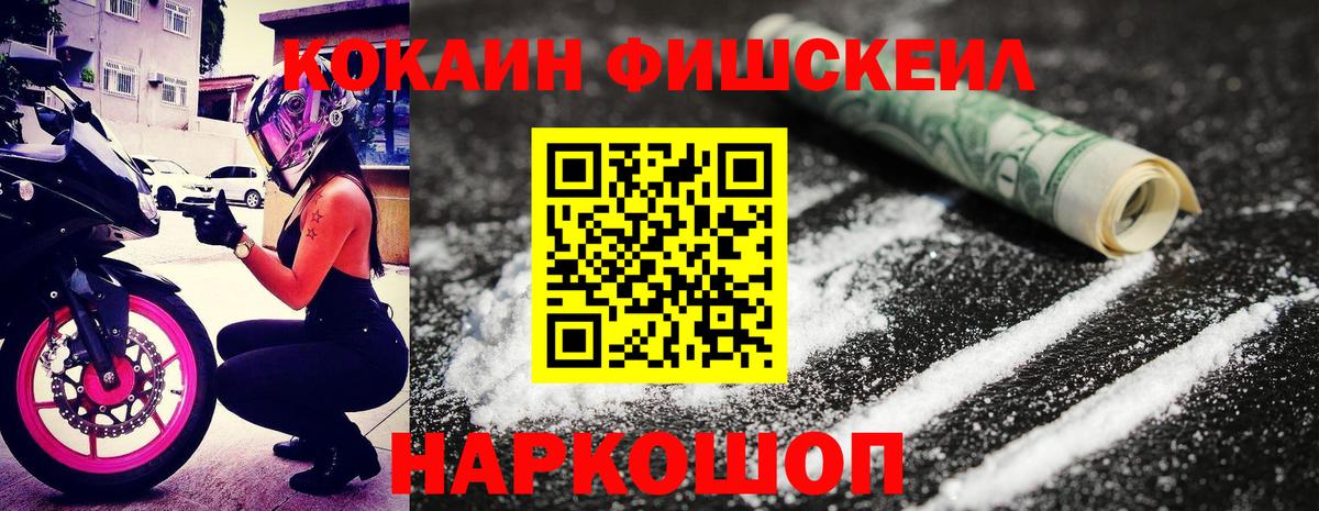 COCAIN  Вход с VPN  Курчалой  КОКАИН Fish Scale  COCAIN 99% 