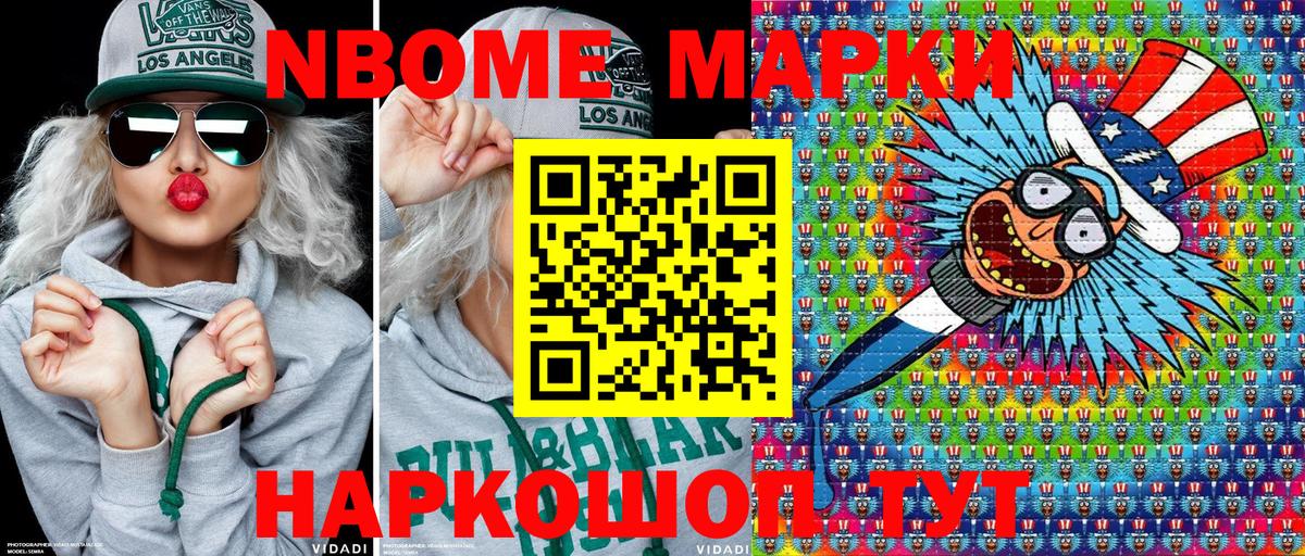 Марки NBOMe 1500мкг  Марки NBOMe 1500мкг  Курчалой  Вход с VPN 