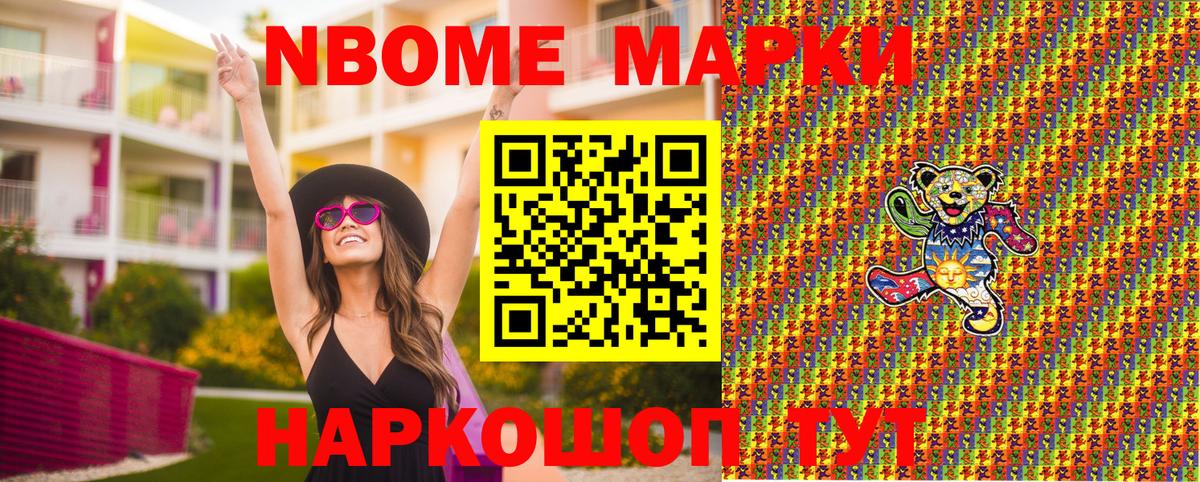 Марки NBOMe 1,5мг Курчалой